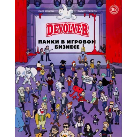Книги, книга Devolver. Панки в игровом бизнесе