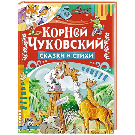 Сказки, книга Сказки и стихи