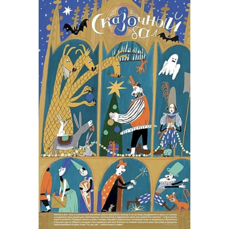 Досуг, творчество и кулинария, книга Адвент-календарь. Сказочный бал