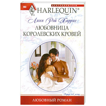 Книги, книга Любовница королевских кровей