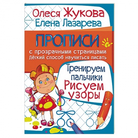 Книги, книга Тренируем пальчики. Рисуем узоры