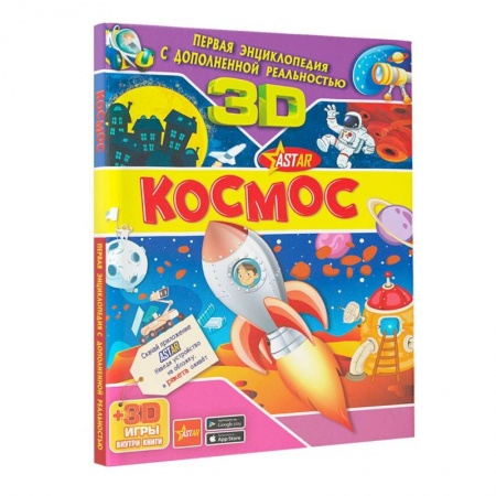 Познавательная литература, книга Космос