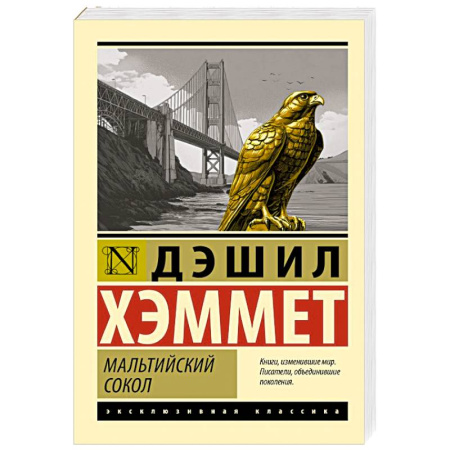 Детективы, триллеры, книга Мальтийский сокол