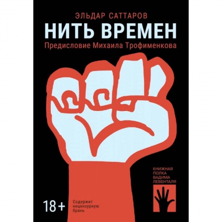 Классика, современная литература, книга Нить времен