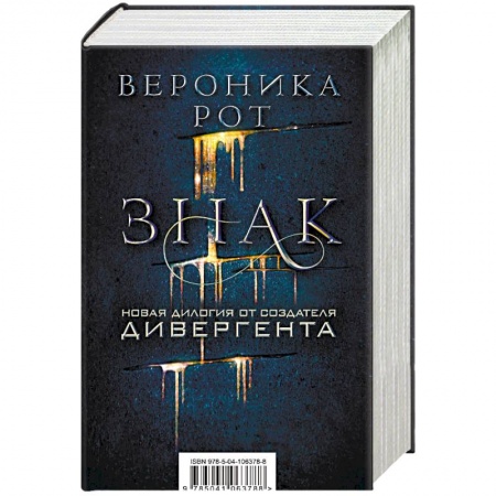 Фантастика, фэнтези, книга Знак. Новая дилогия от создателя Дивергента. Комплект из 2 книг