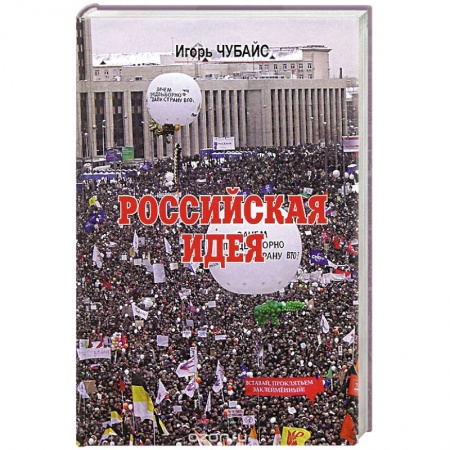 Книги, книга Российская идея
