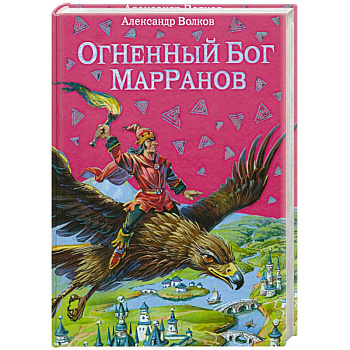 Огненный бог Марранов