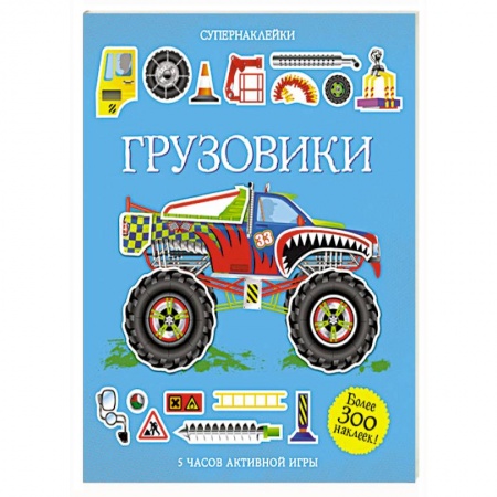 Книги, книга Грузовики