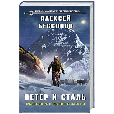 Фантастика, фэнтези, книга Ветер и сталь