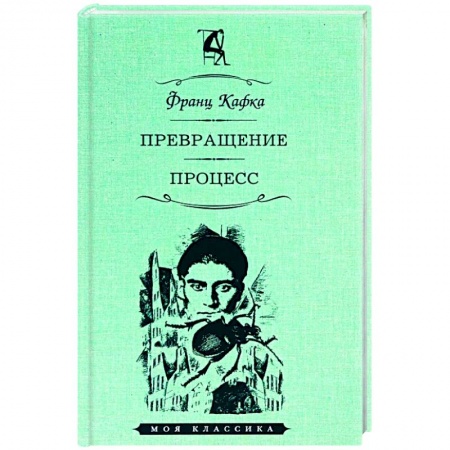 Книги, книга Превращение. Процесс