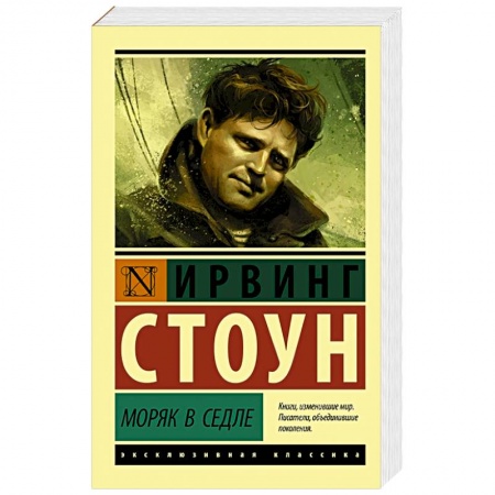 Классика, современная литература, книга Моряк в седле
