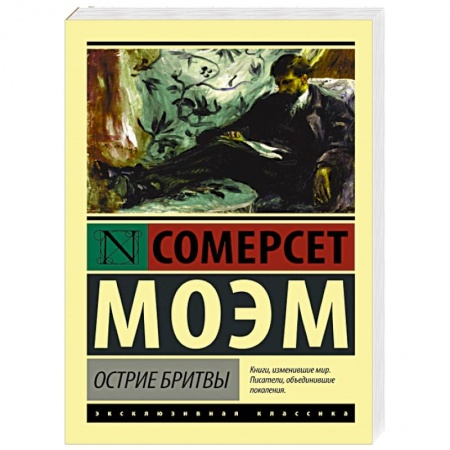 Книги, книга Острие бритвы