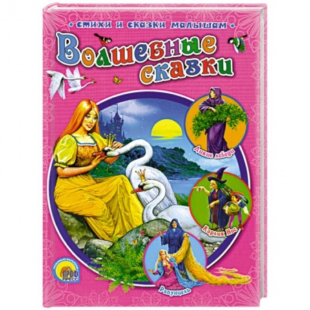 Книги, книга Волшебные сказки