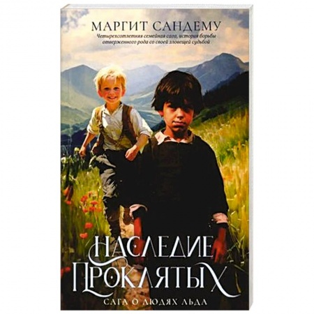 Классика, современная литература, книга Наследие проклятых. Том 6