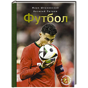 Футбол Футбол