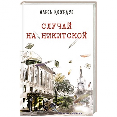 Книги, книга Случай на Никитской