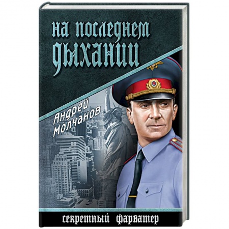 Книги, книга На последнем дыхании