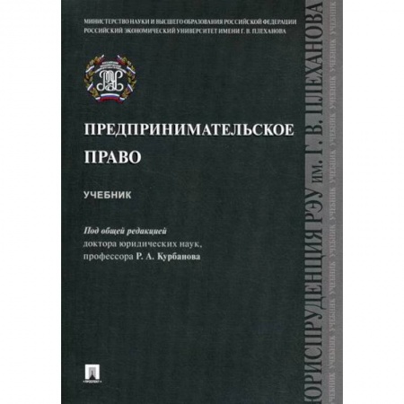 Общественные и гуманитарные науки, книга Предпринимательское право