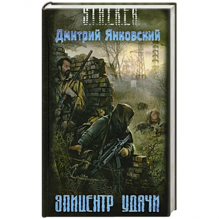 Книги, книга Эпицентр удачи