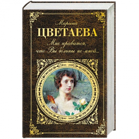 Книги, книга Мне нравится, что Вы больны не мной...