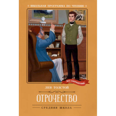 Проза для детей, книга Отрочество: повесть