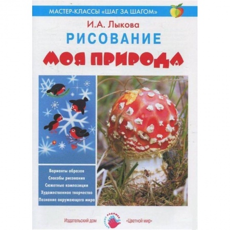 Книги, книга Моя природа. Рисование