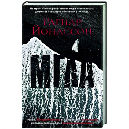 Книги, книга Мгла
