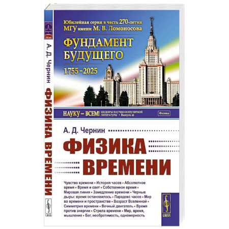 Школьникам и абитуриентам, книга Физика времени