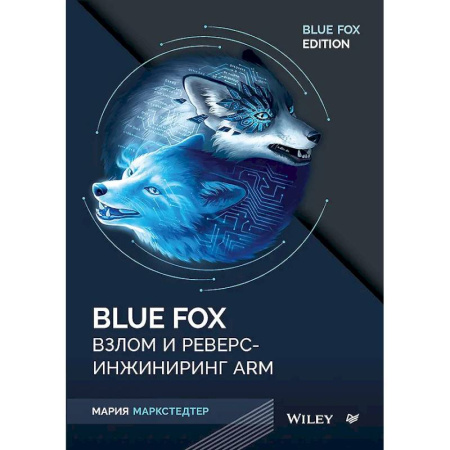 Информационные технологии, книга Blue Fox: взлом и реверс-инжиниринг ARM