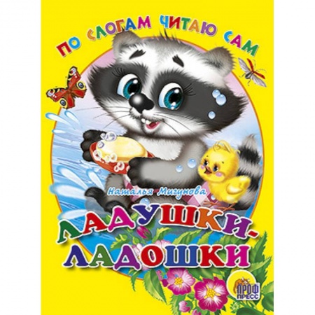 Книги, книга Ладушки-ладошки