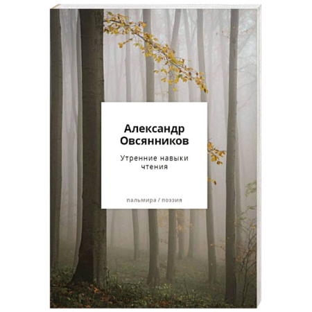 Классика, современная литература, книга Утренние навыки чтения
