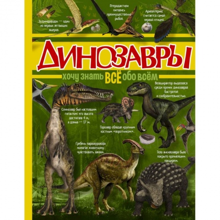 Книги, книга Динозавры