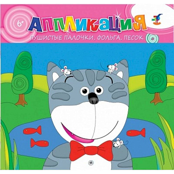 Аппликация микс.  Кот