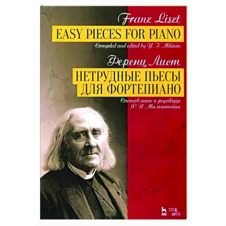 Музыкальная школа, книга Нетрудные пьесы для фортепиано.Ноты