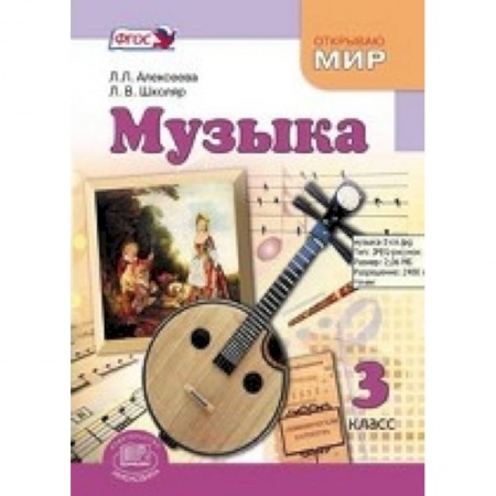 Книги, книга Музыка. 3 класс. Учебник