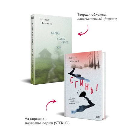 Классика, современная литература, книга Комплект из 2-х книг: 'Бабушка сказала сидеть тихо' + 'Сгинь!'