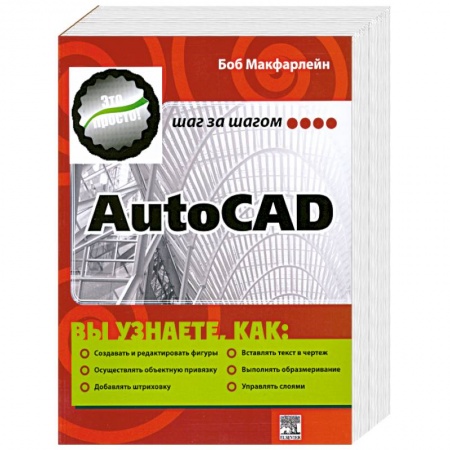 Книги, книга AutoCAD