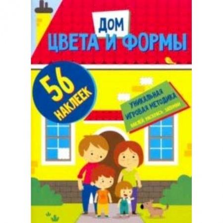 Книги, книга Цвета и формы. Дом