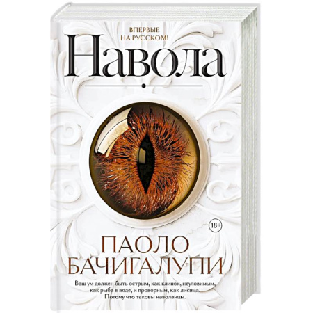 Фантастика, фэнтези, книга Навола