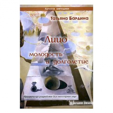 Книги, книга Лицо: молодость и долголетие