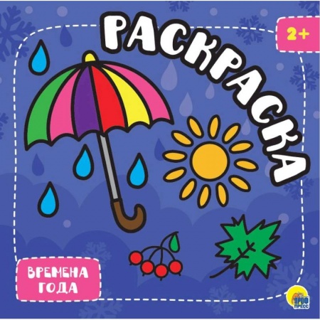 Досуг, творчество и кулинария, книга Раскраска с глиттером. Времена года