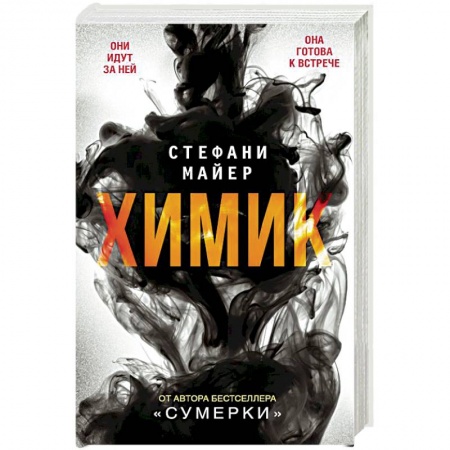 Детективы, триллеры, книга Химик