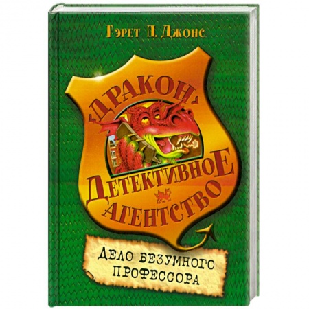 Книги, книга Дело безумного профессора