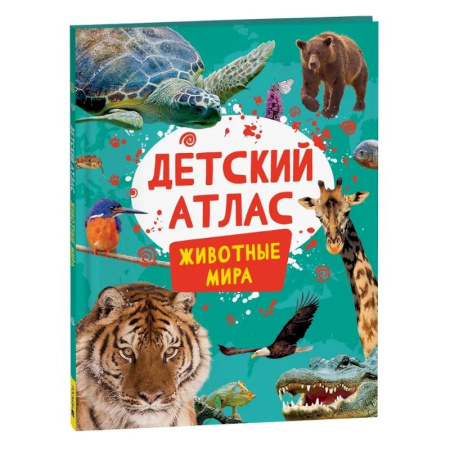 Познавательная литература, книга Детский атлас. Животные мира