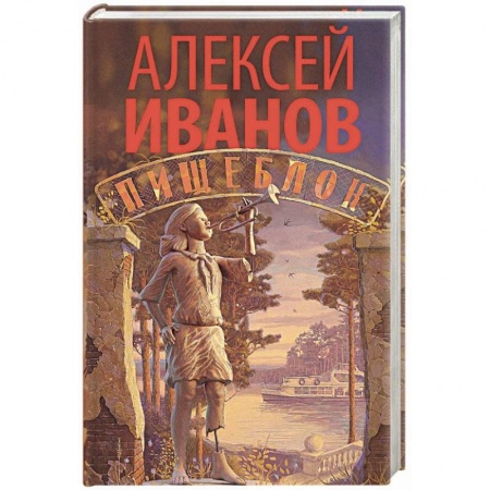 Книги, книга Пищеблок