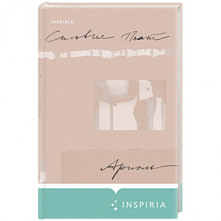 Классика, современная литература, книга Ариэль