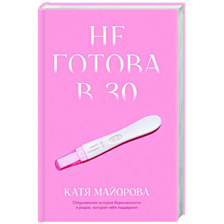 Общественные и гуманитарные науки, книга Не готова в 30