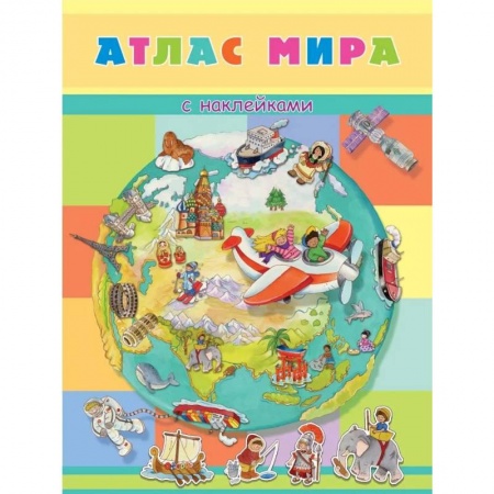 Познавательная литература, книга Книжка с наклейками. Атлас мира
