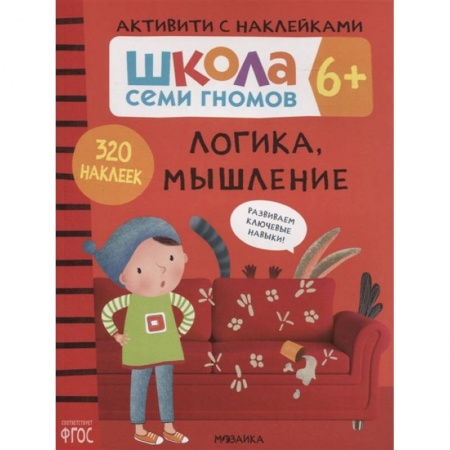Книги для самых маленьких (0-3 года), книга Логика,мышление