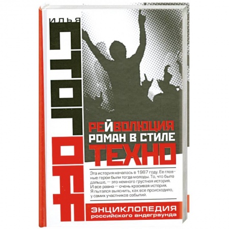 Книги, книга Рейволюция. Роман в стиле техно